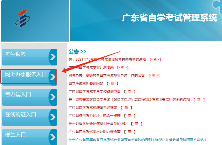 廣東省自學(xué)考試成績(jī)查詢官網(wǎng)是哪個(gè)？