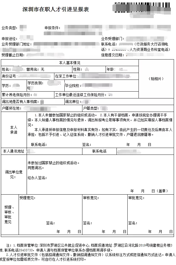 全日制本科生和大專生可以直接入戶深圳嗎？