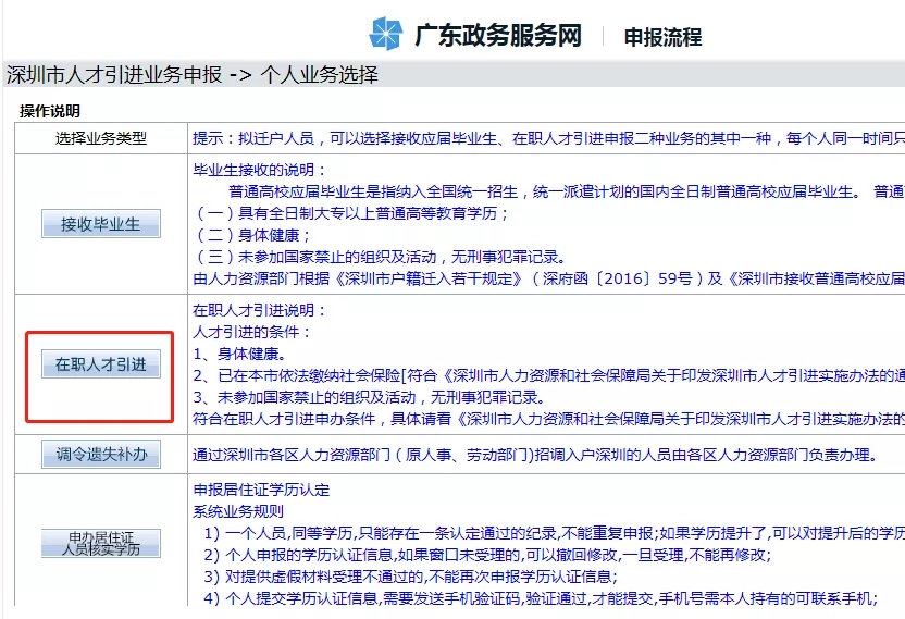 全日制本科生和大專生可以直接入戶深圳嗎