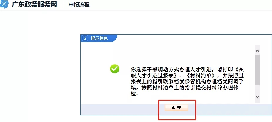 全日制本科生和大專生可以直接入戶深圳嗎？