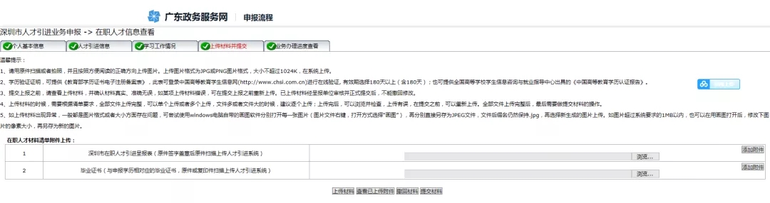 全日制本科生和大專生可以直接入戶深圳嗎？